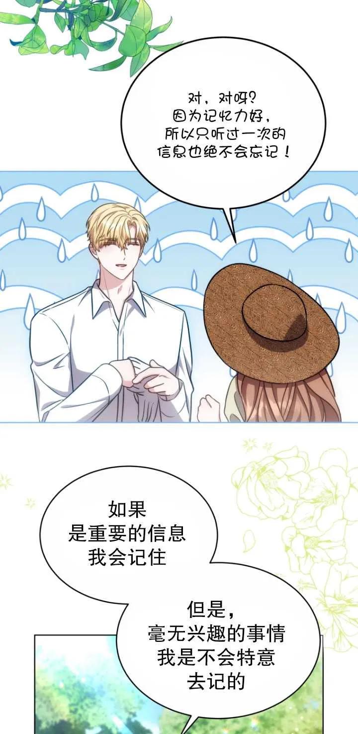 《在爱你之时》第24话 第23页