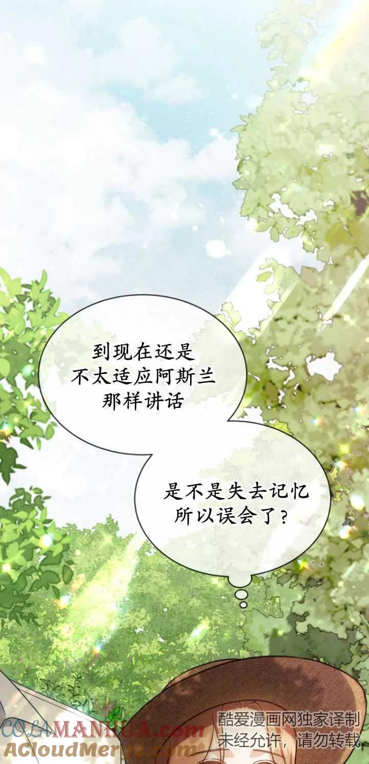 《在爱你之时》第24话 第7页