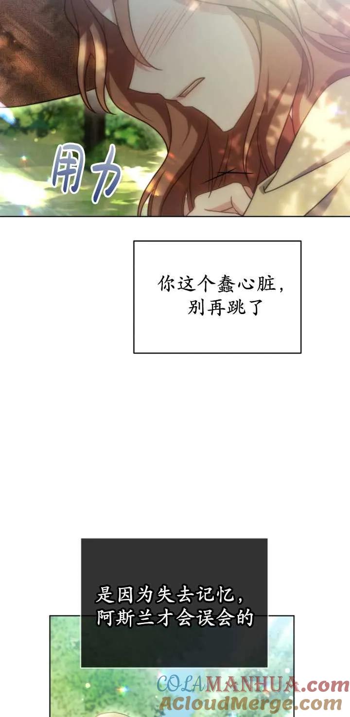 《在爱你之时》第24话 第37页