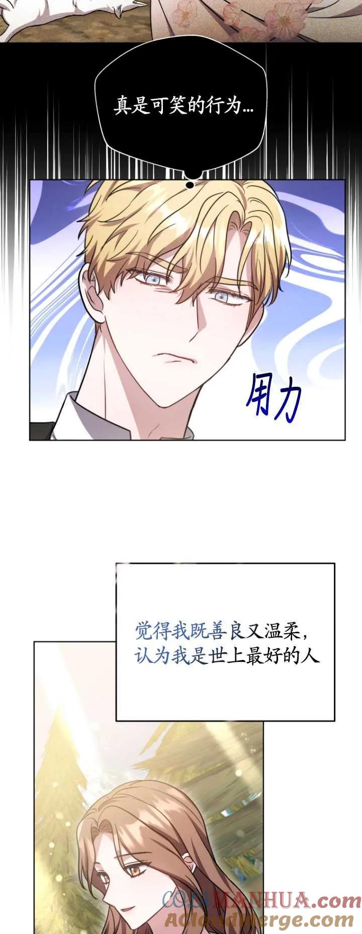 《在爱你之时》第25话 第22页