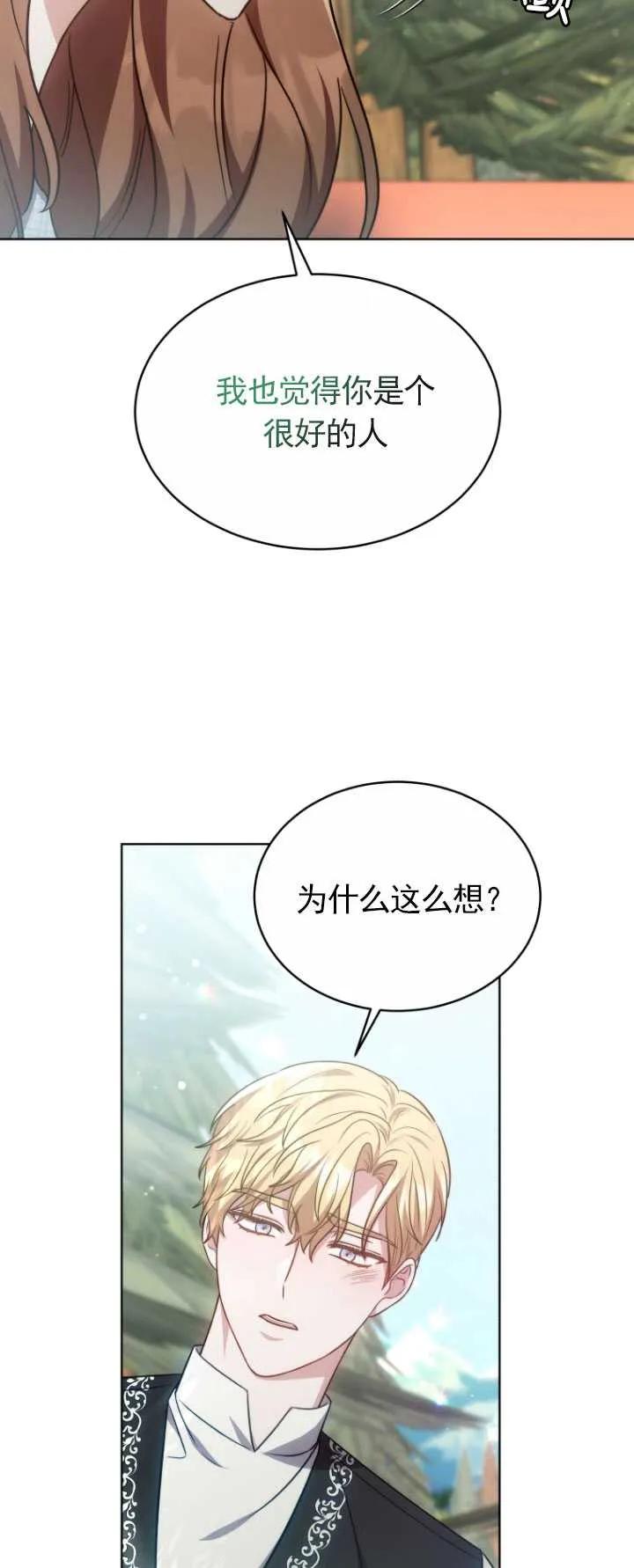 《在爱你之时》第25话 第33页