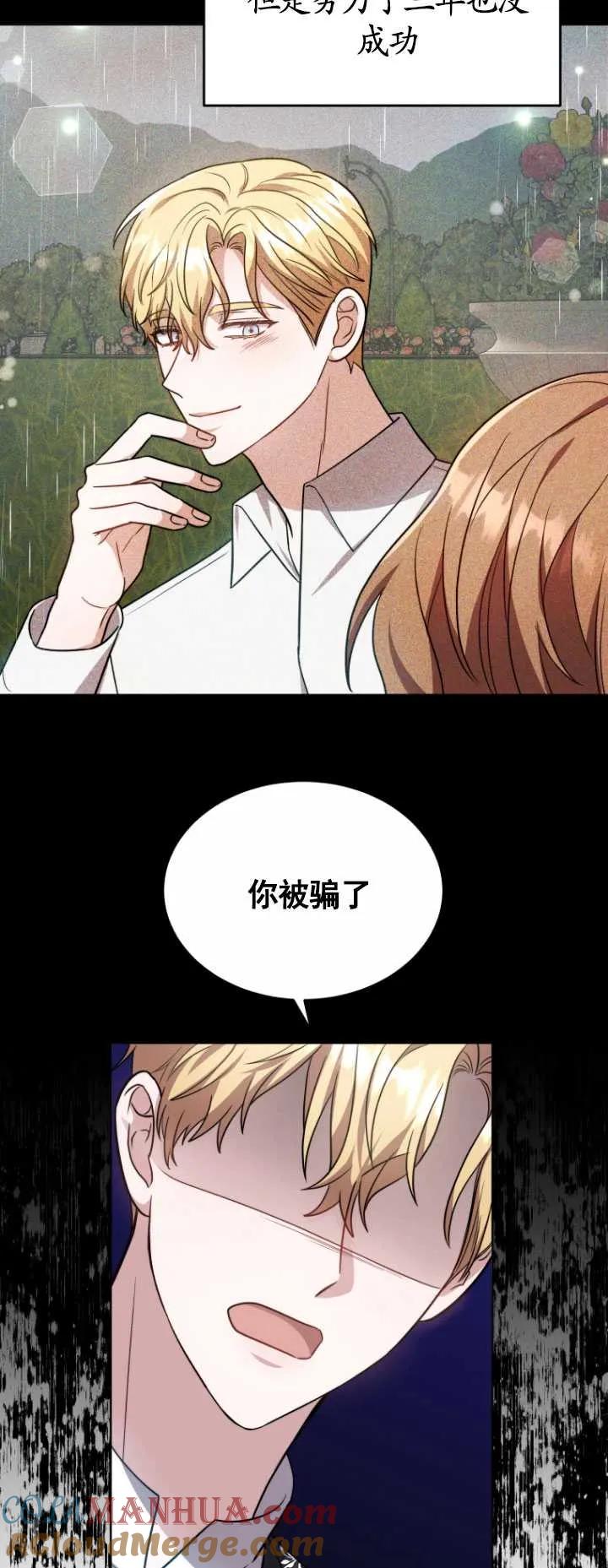 《在爱你之时》第25话 第25页