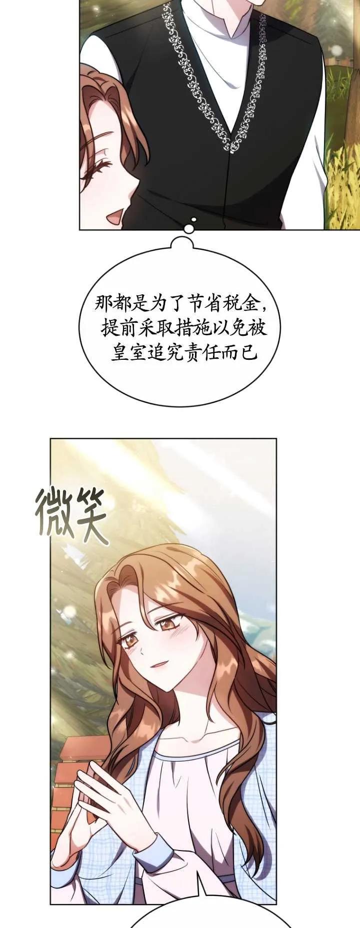《在爱你之时》第25话 第18页