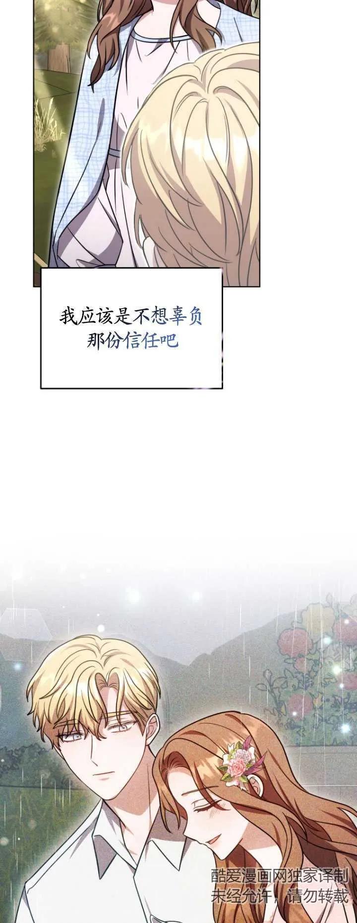 《在爱你之时》第25话 第23页