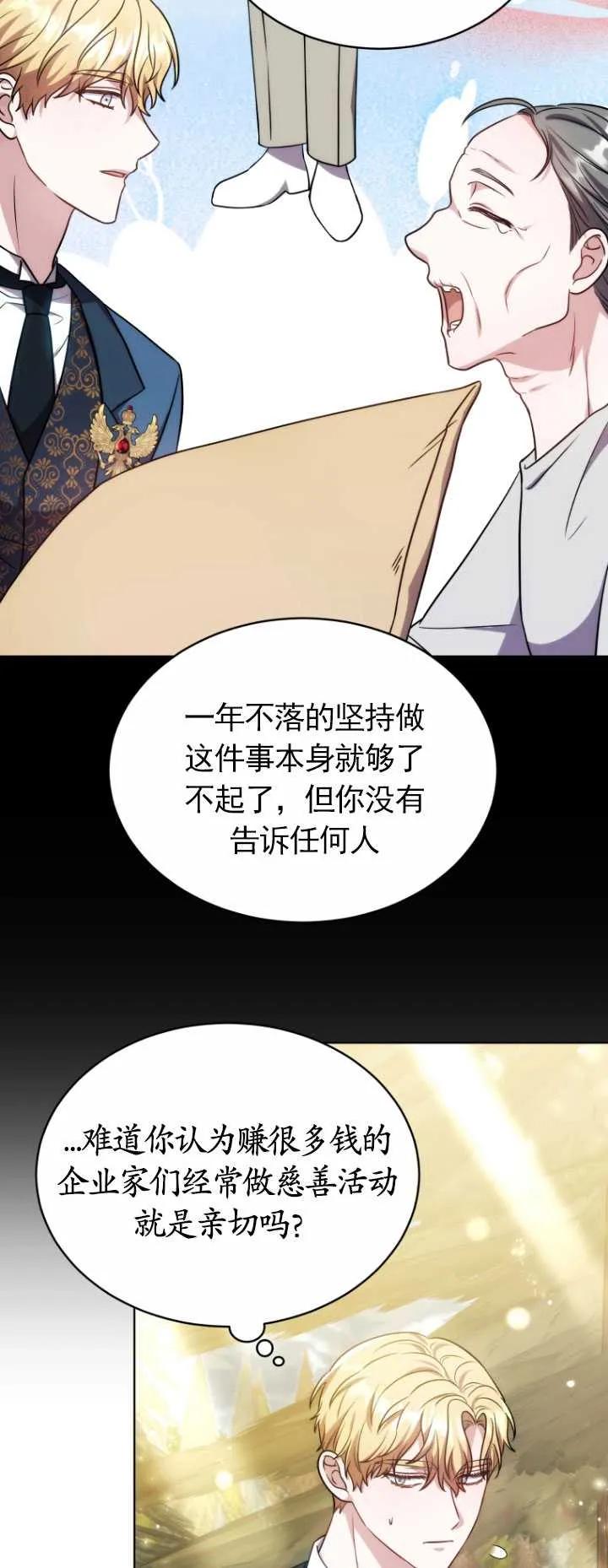 《在爱你之时》第25话 第17页