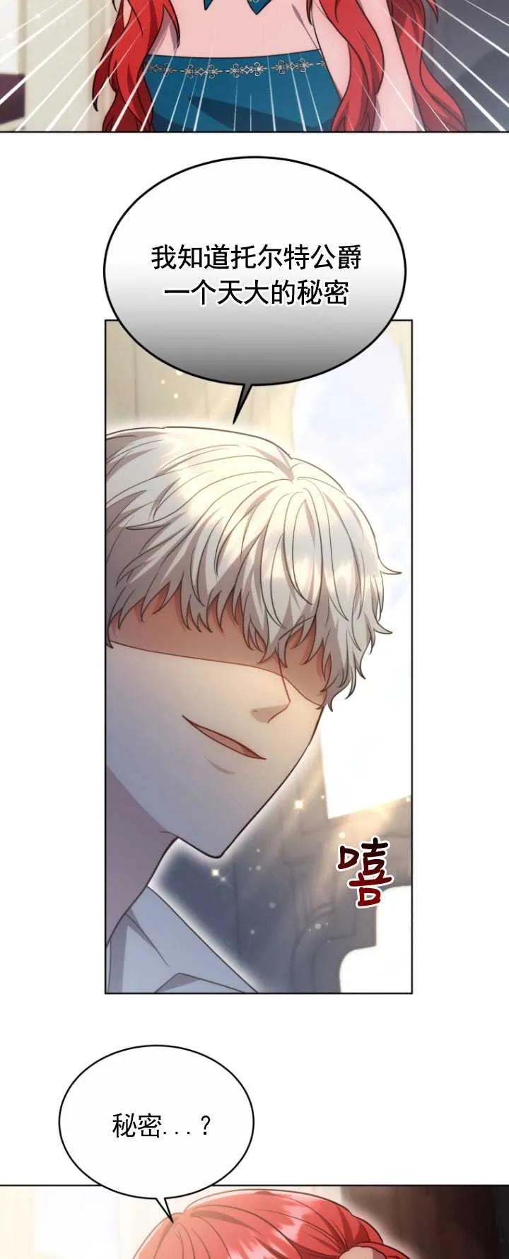 《在爱你之时》第25话 第42页