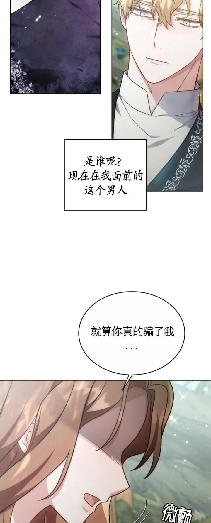《在爱你之时》第25话 第32页