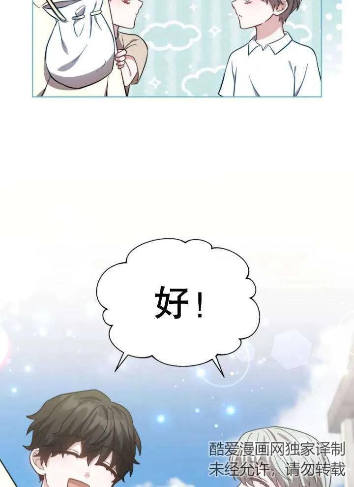 《在爱你之时》第26话 第59页
