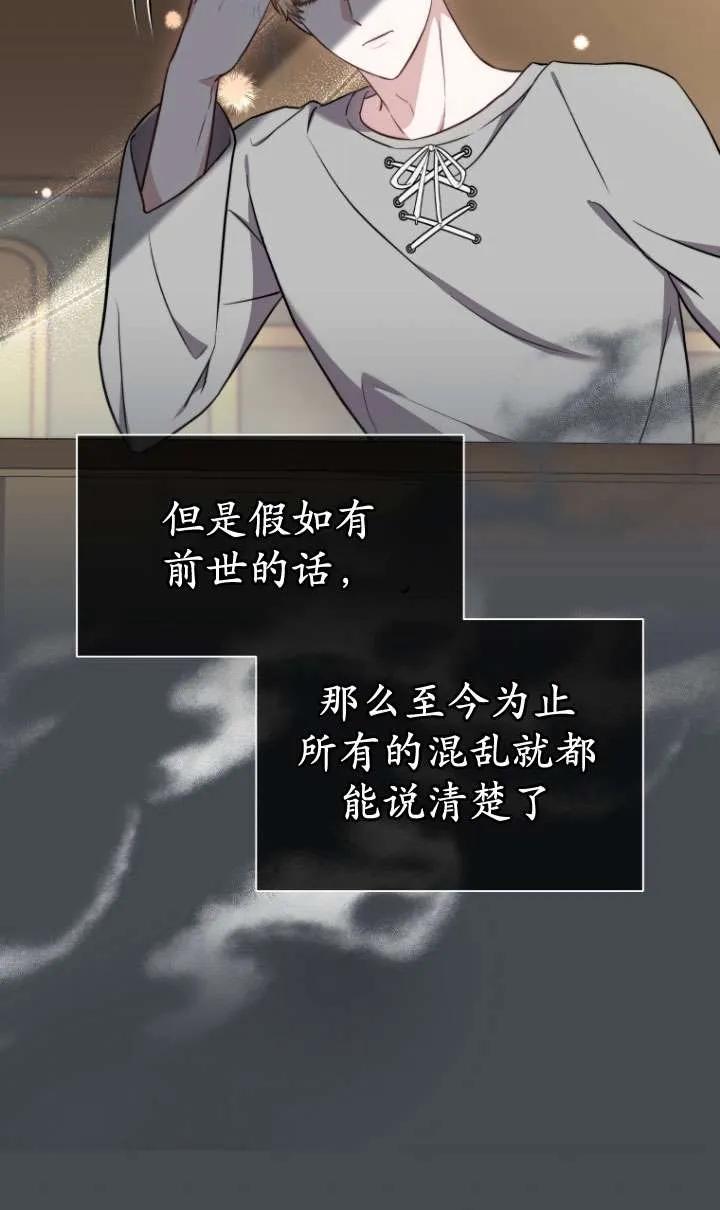 《在爱你之时》第26话 第74页