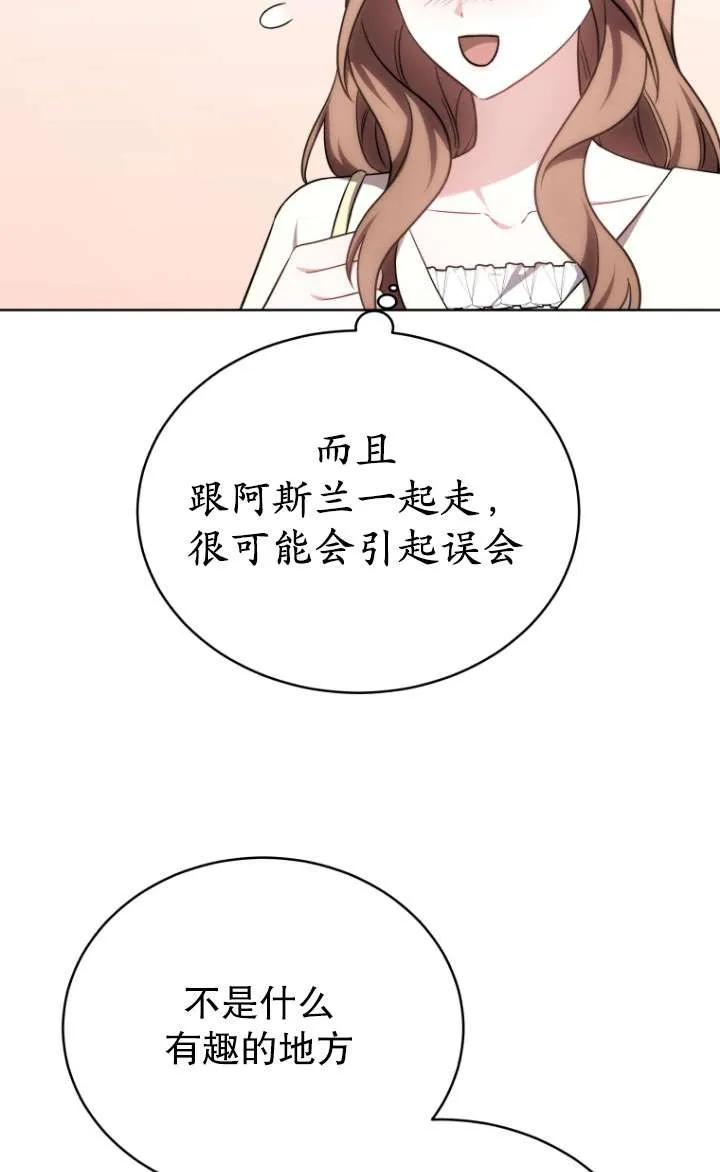 《在爱你之时》第26话 第8页