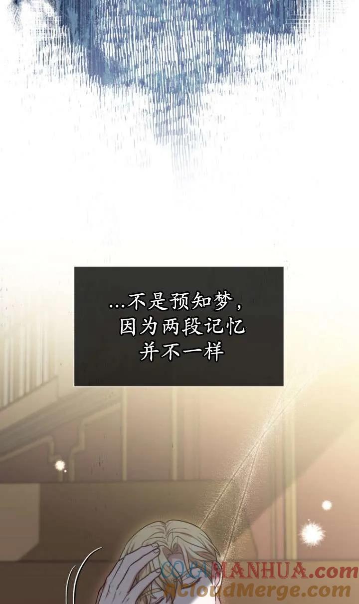 《在爱你之时》第26话 第73页