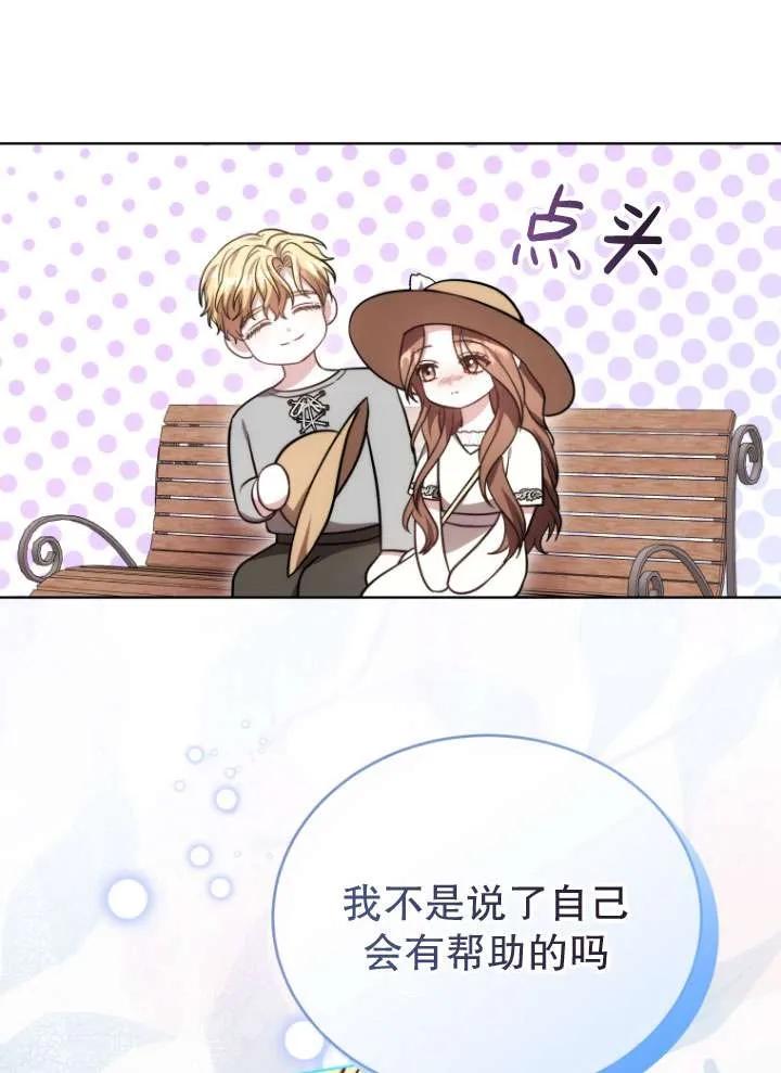 《在爱你之时》第26话 第43页