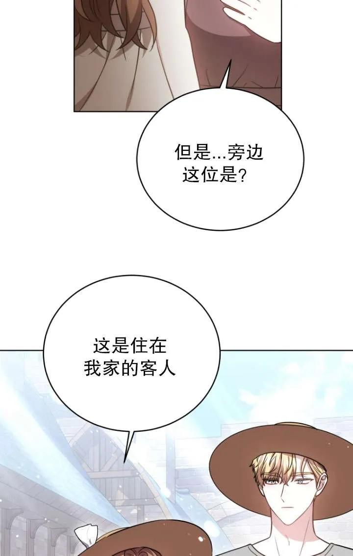 《在爱你之时》第26话 第30页