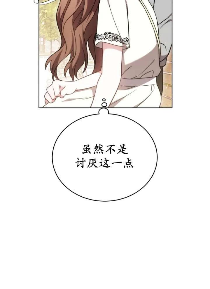 《在爱你之时》第26话 第48页