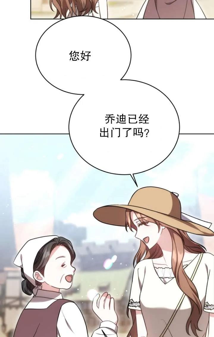 《在爱你之时》第26话 第28页