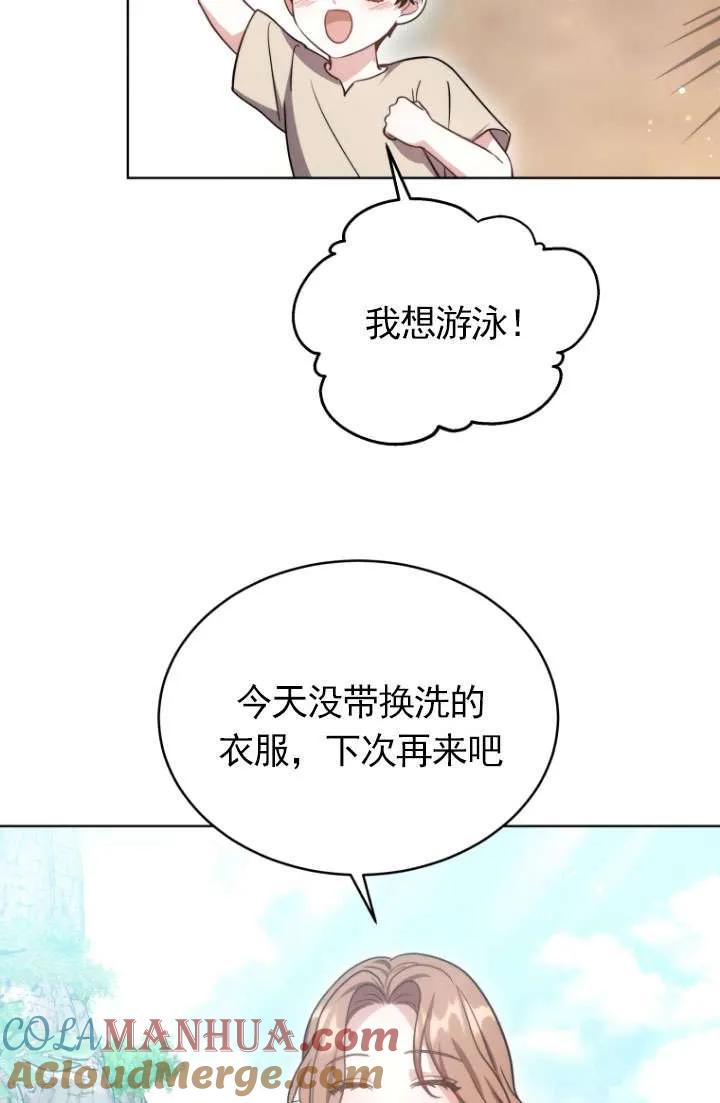《在爱你之时》第27话 第52页