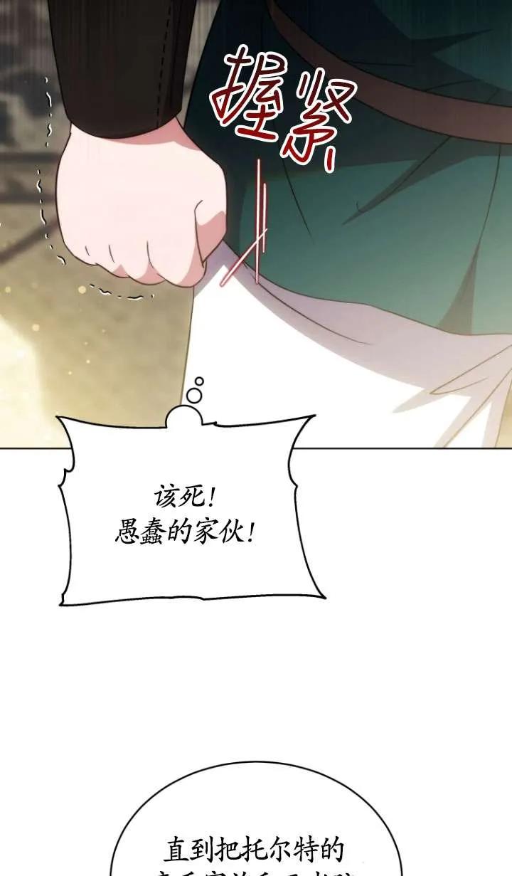 《在爱你之时》第27话 第12页