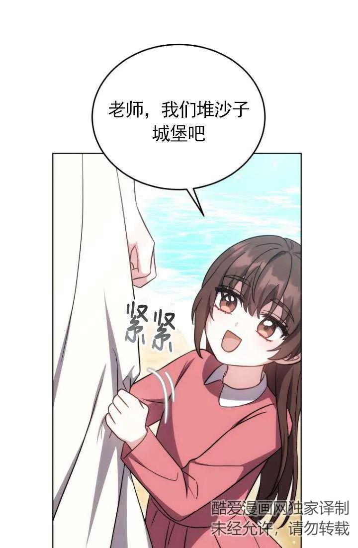 《在爱你之时》第27话 第56页