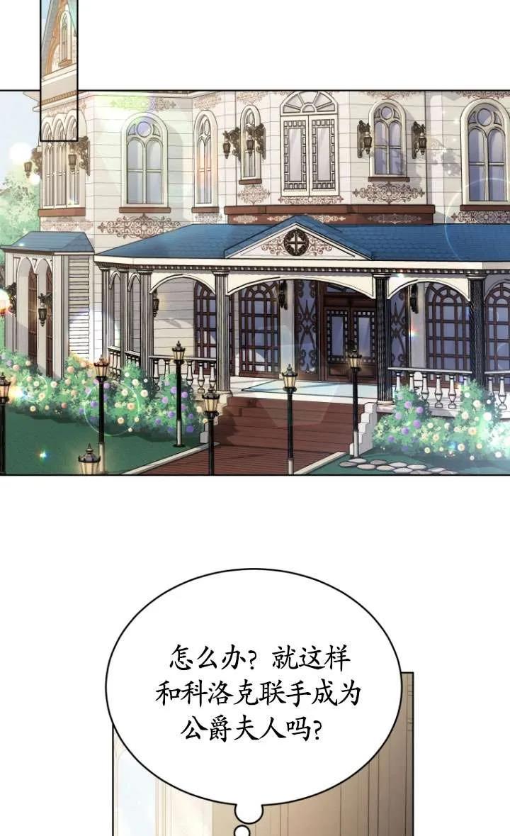 《在爱你之时》第27话 第26页