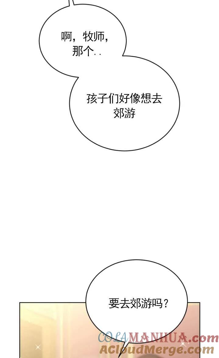 《在爱你之时》第27话 第43页