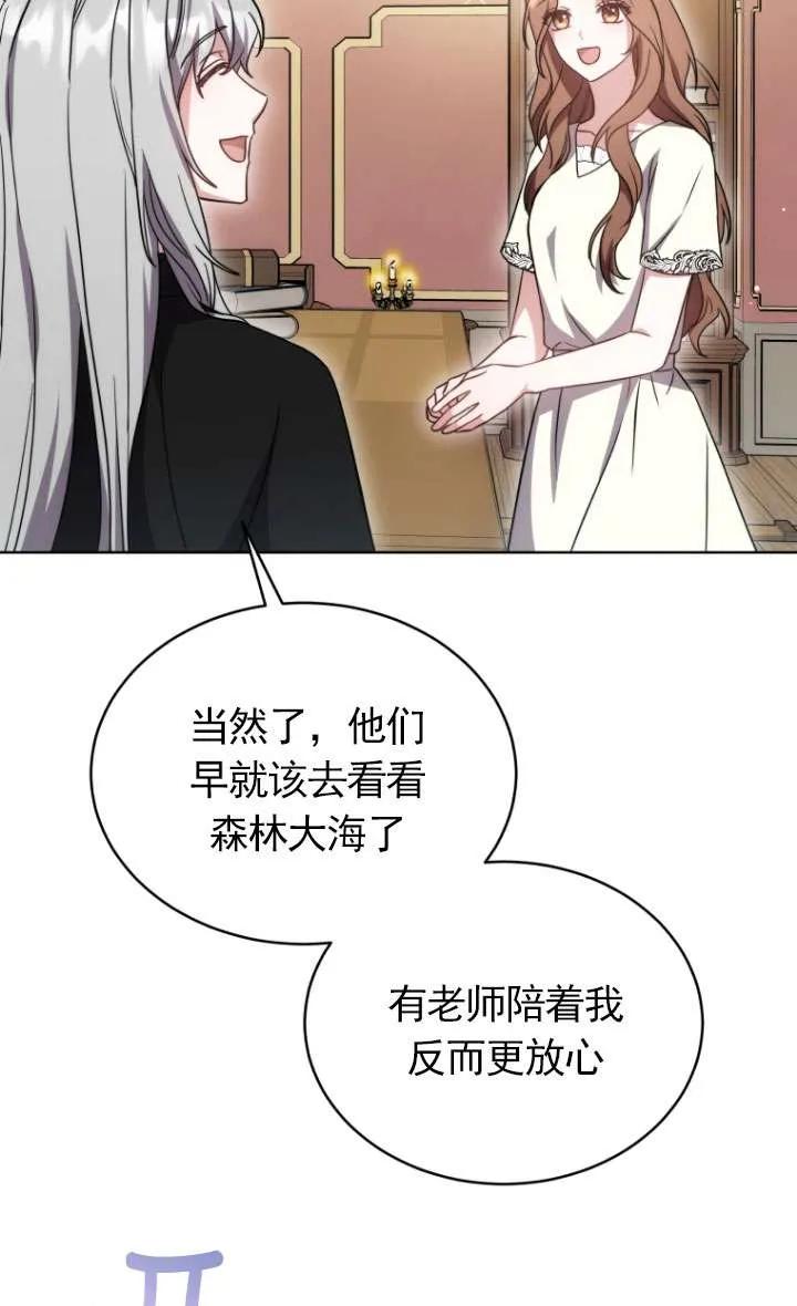 《在爱你之时》第27话 第45页