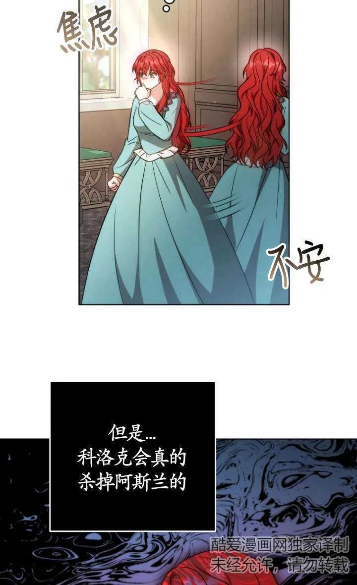 《在爱你之时》第27话 第27页