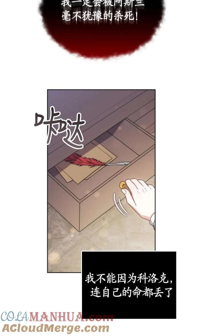《在爱你之时》第27话 第31页