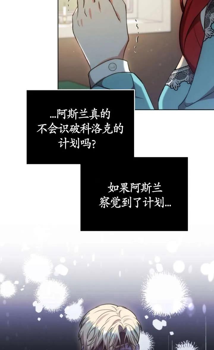 《在爱你之时》第27话 第29页