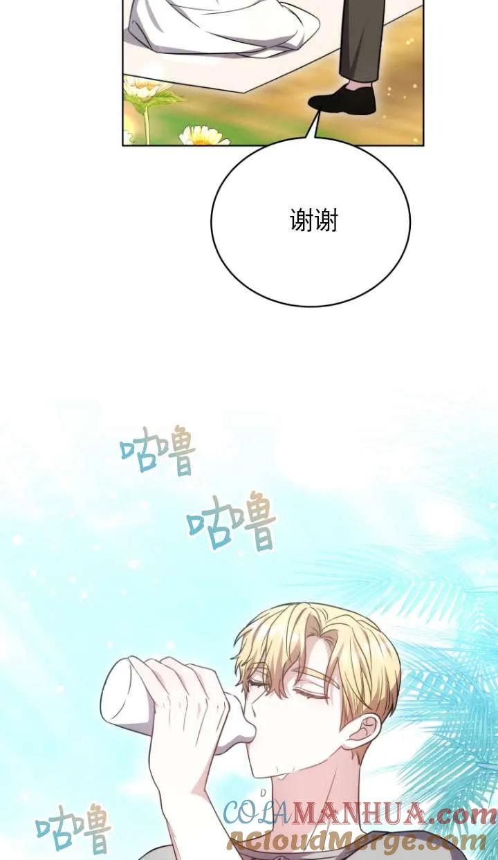 《在爱你之时》第27话 第76页