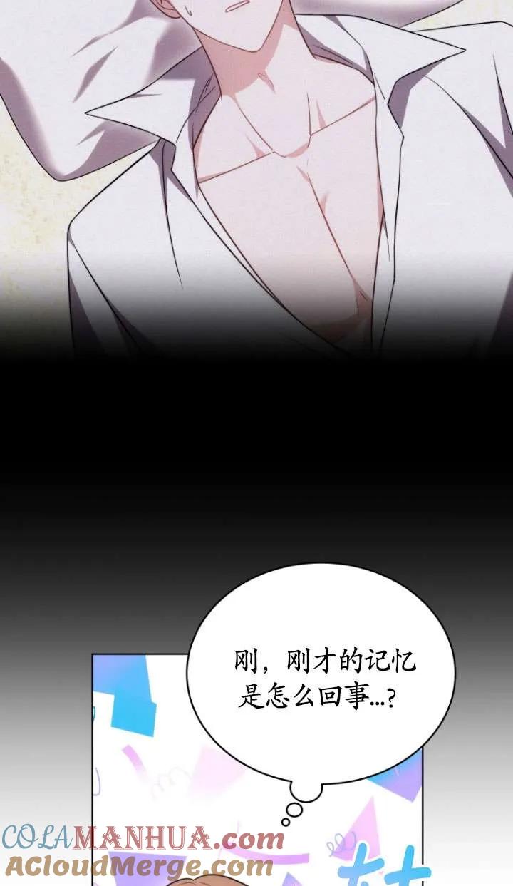 《在爱你之时》第27话 第79页