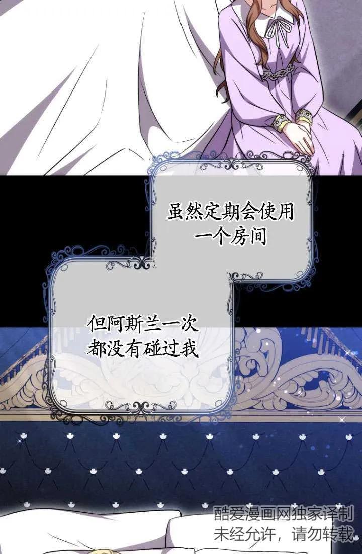 《在爱你之时》第27话 第65页