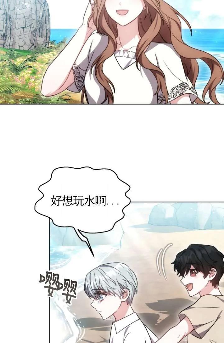 《在爱你之时》第27话 第53页