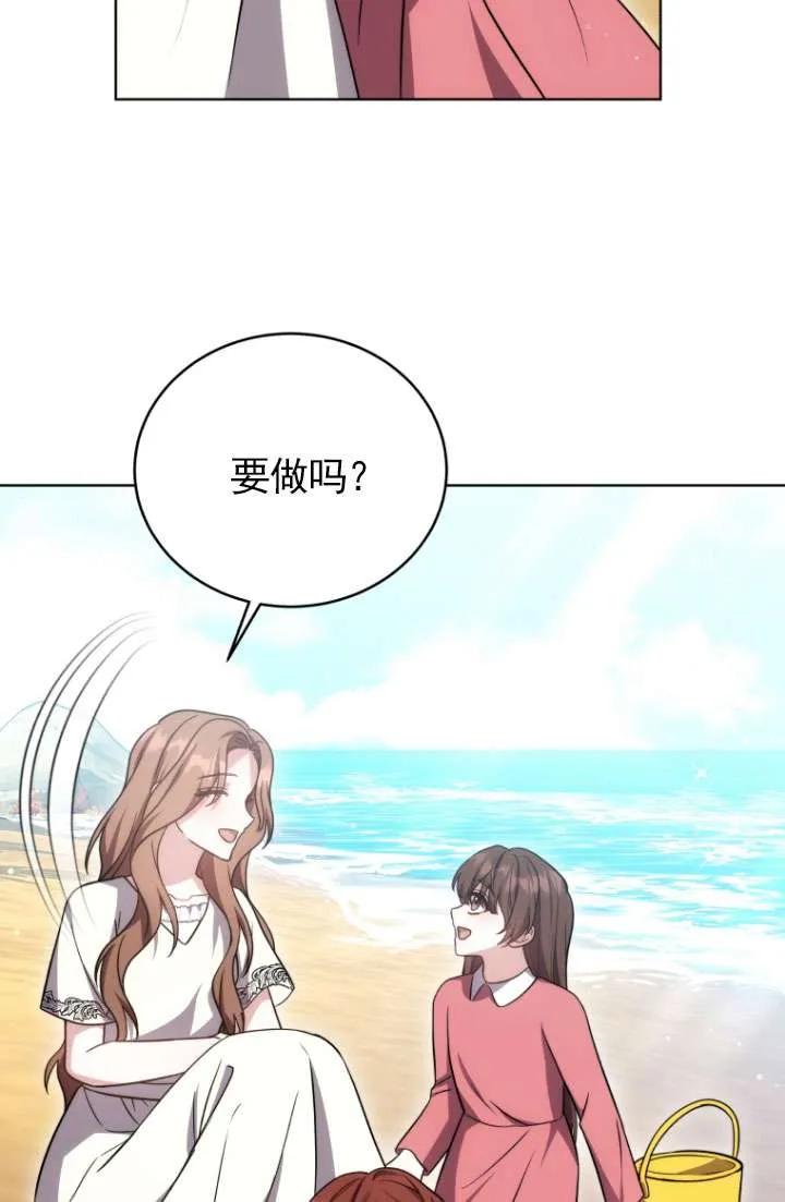 《在爱你之时》第27话 第57页