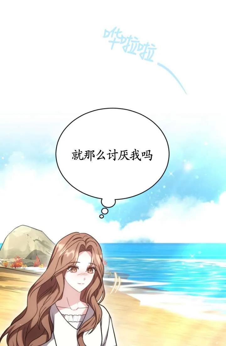 《在爱你之时》第27话 第68页
