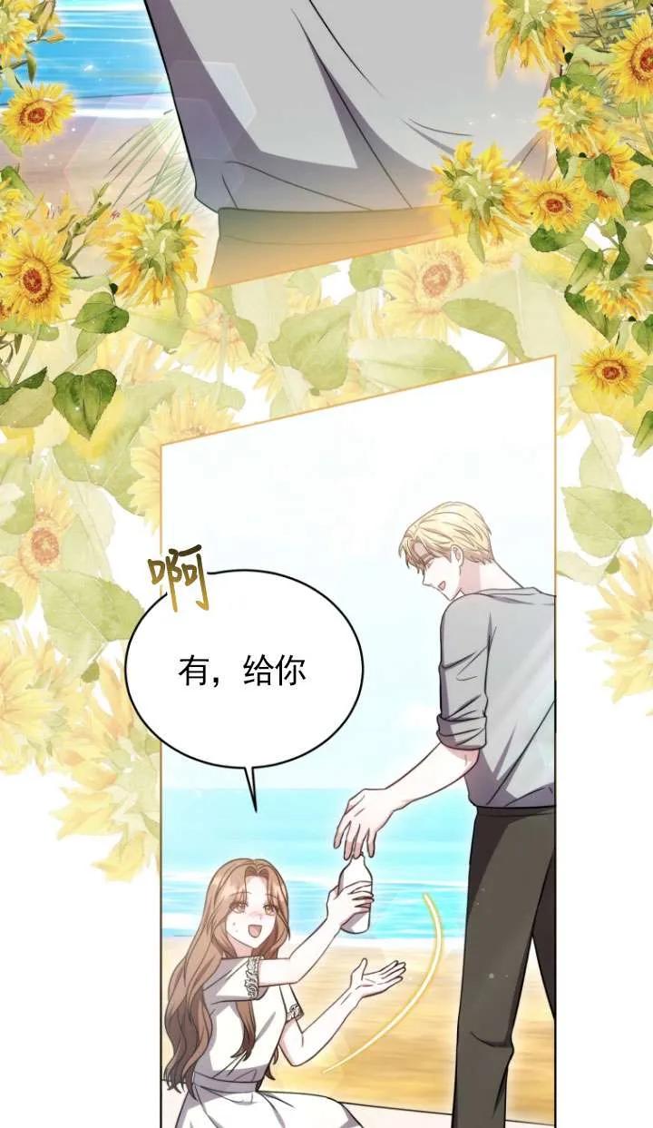 《在爱你之时》第27话 第75页