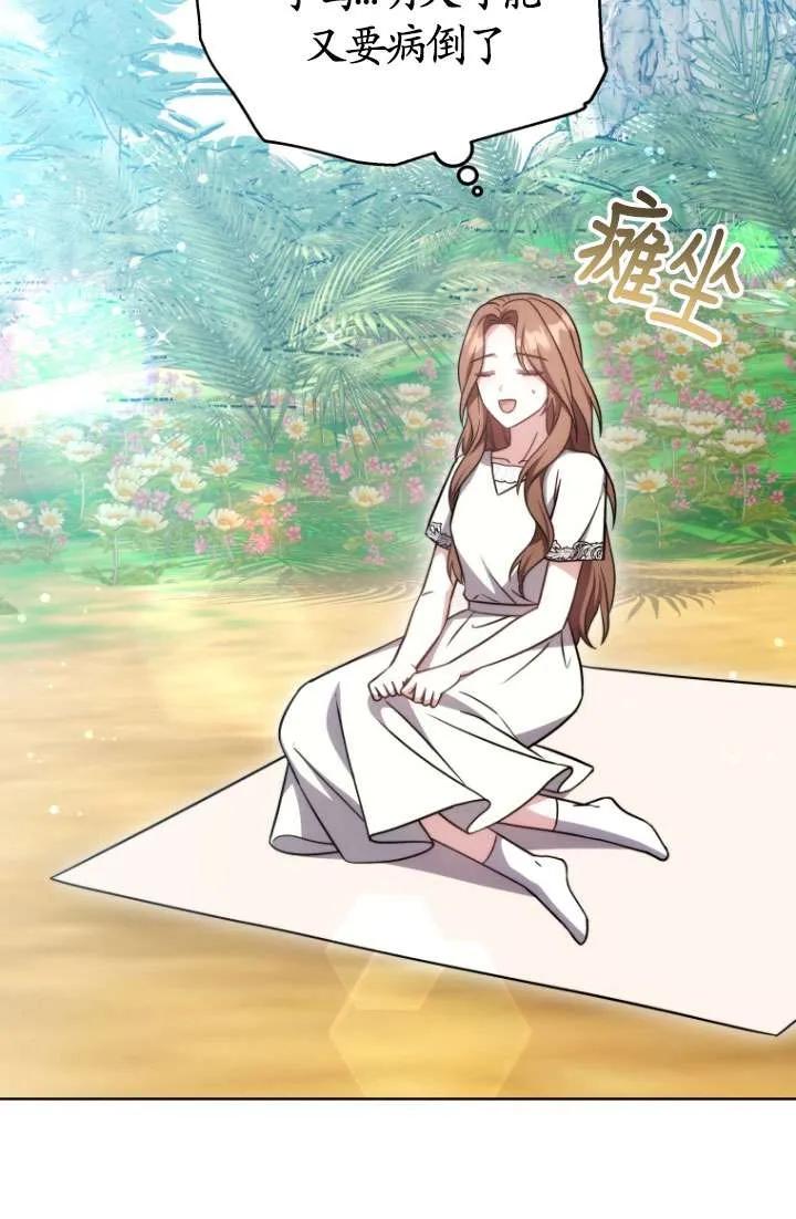 《在爱你之时》第27话 第72页