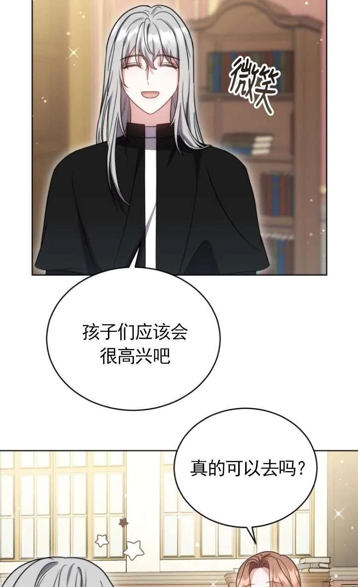 《在爱你之时》第27话 第44页