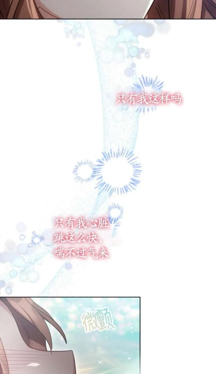 《在爱你之时》第27话 第86页