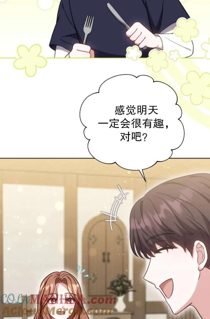 《在爱你之时》第28话 第61页