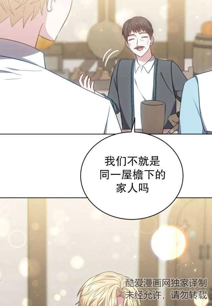 《在爱你之时》第28话 第76页