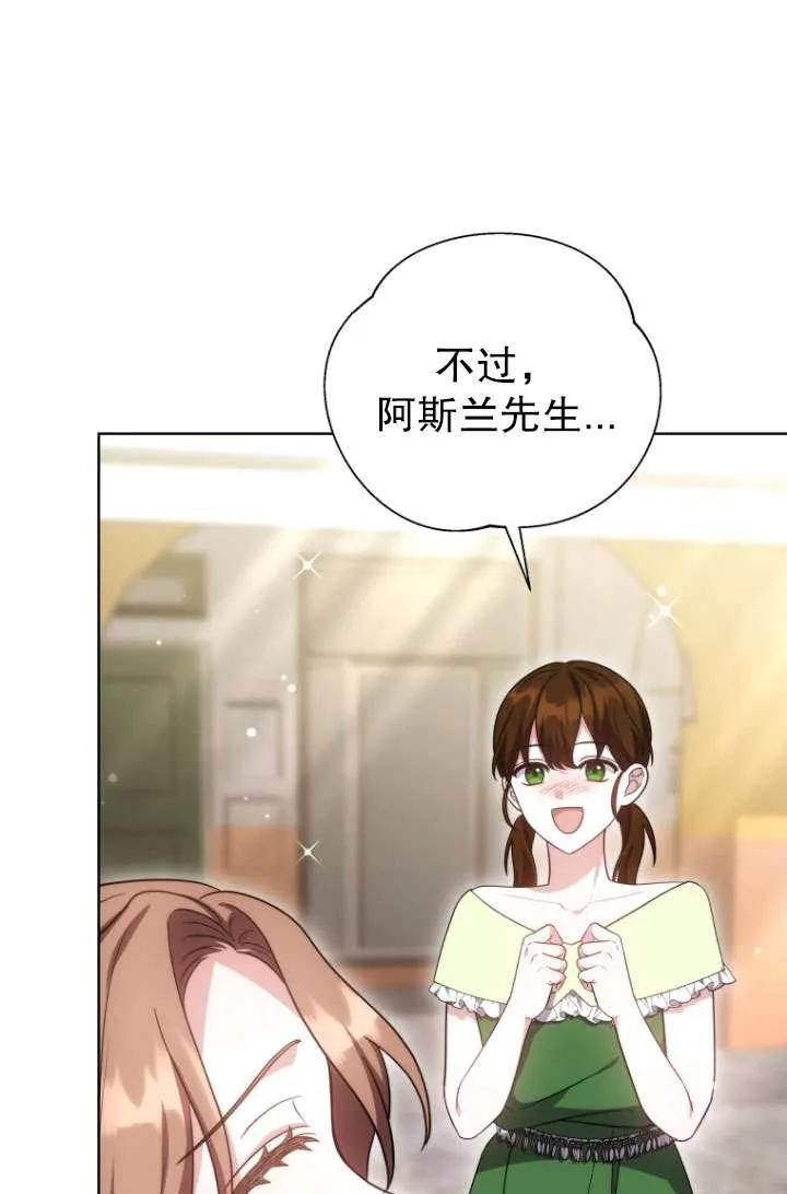 《在爱你之时》第28话 第54页