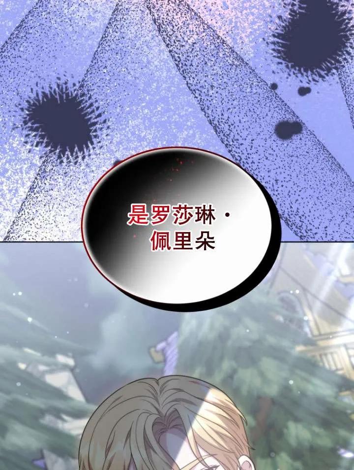 《在爱你之时》第28话 第96页