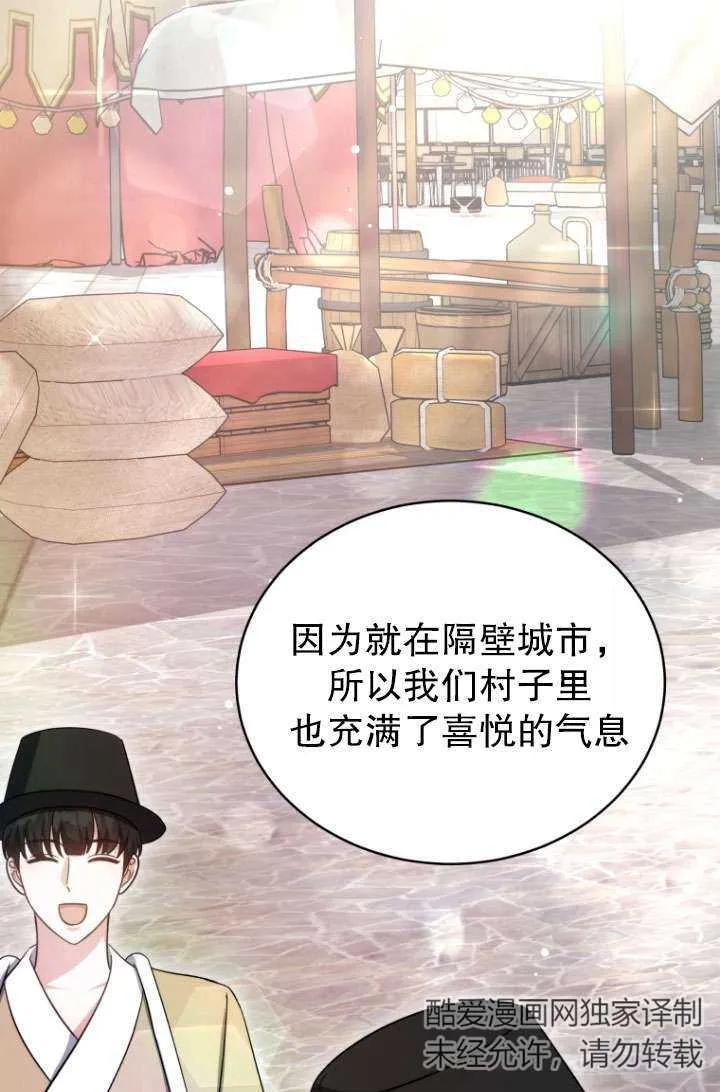 《在爱你之时》第28话 第51页