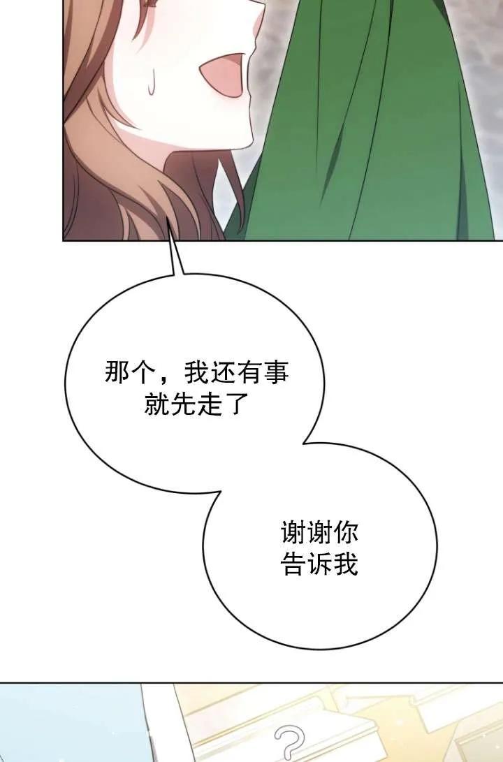 《在爱你之时》第28话 第55页