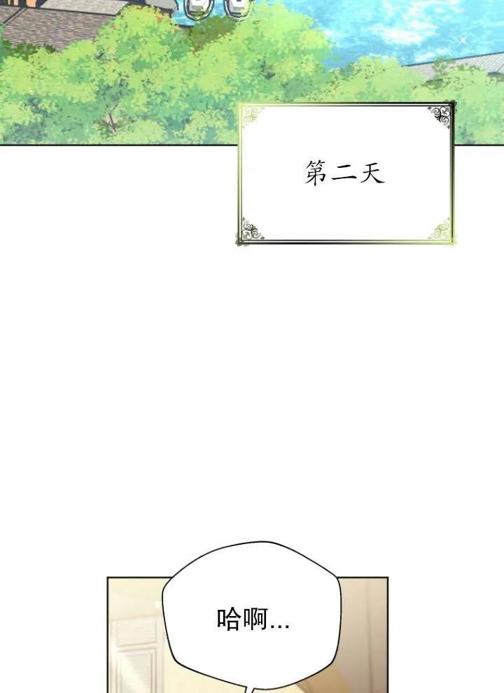 《在爱你之时》第28话 第20页