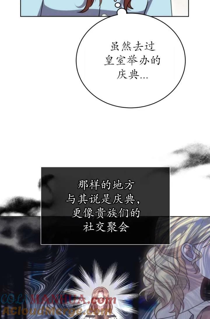 《在爱你之时》第28话 第65页