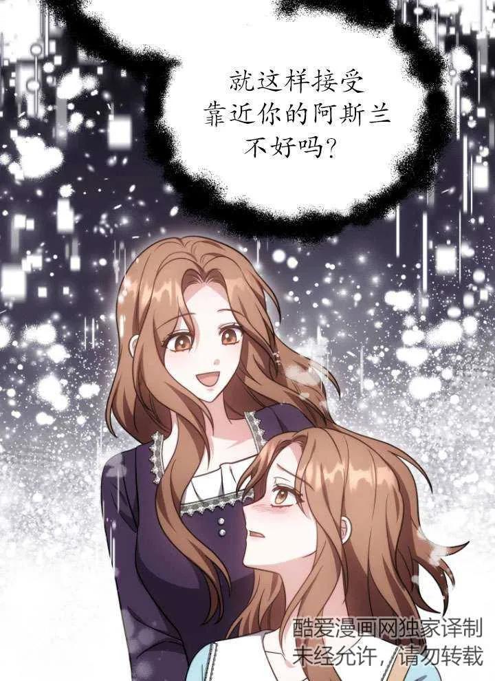 《在爱你之时》第28话 第23页