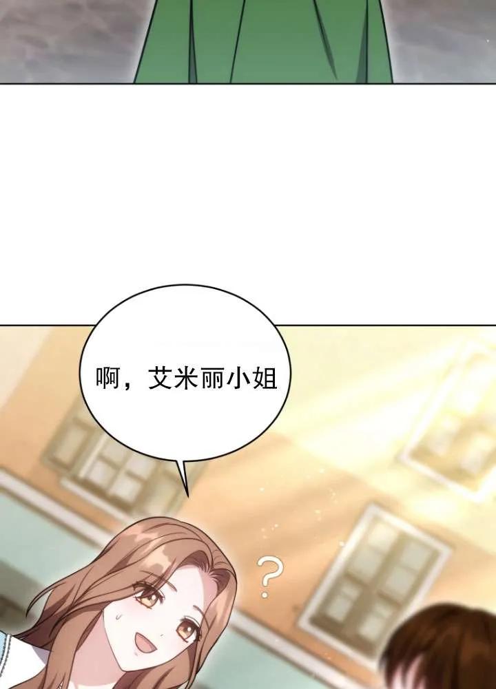 《在爱你之时》第28话 第35页