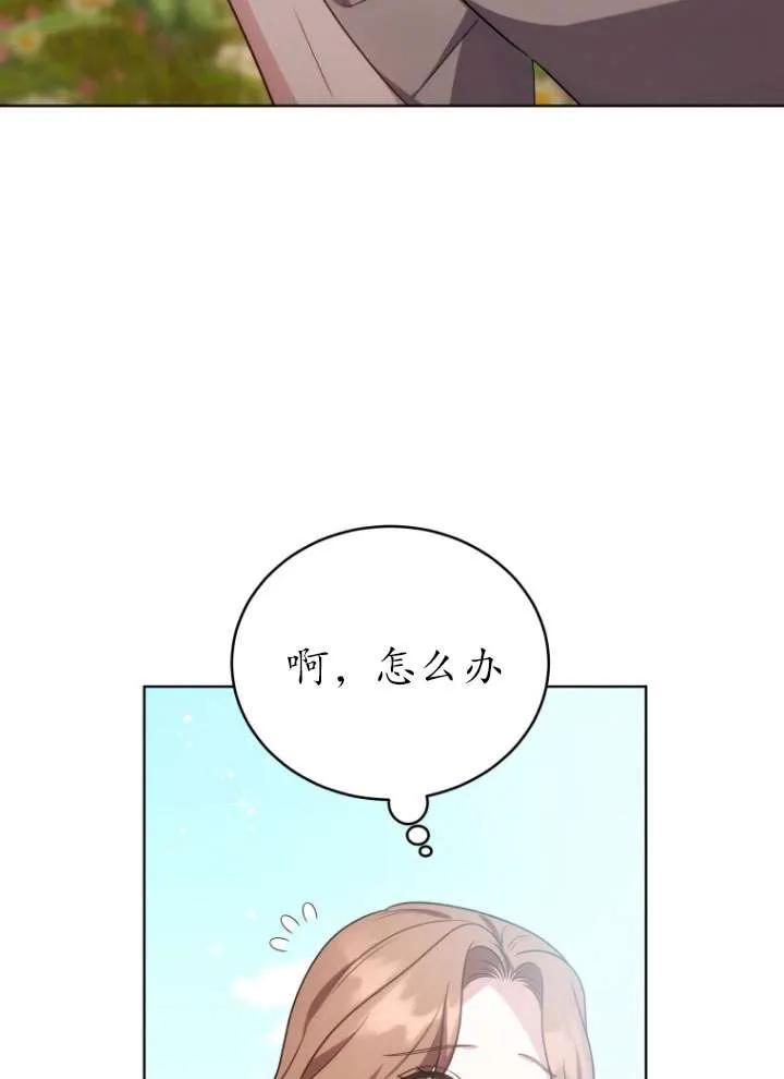 《在爱你之时》第28话 第8页