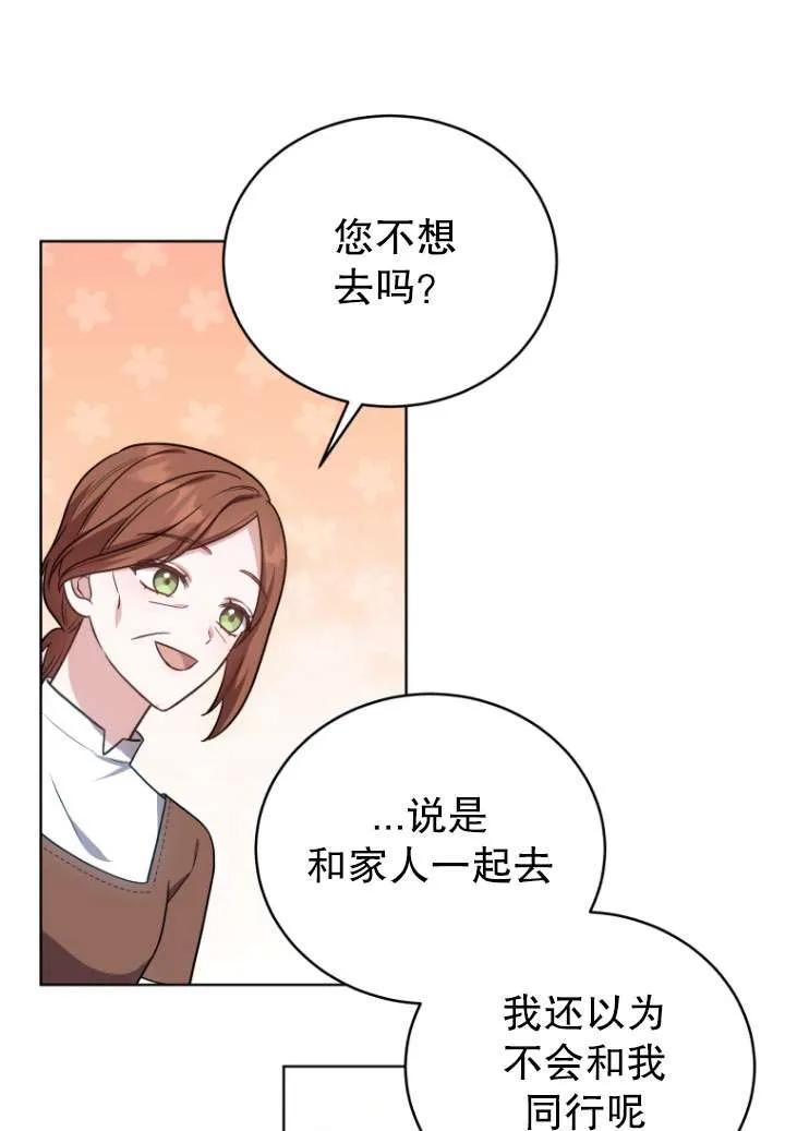 《在爱你之时》第28话 第74页